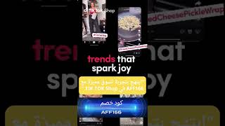 تسوق بفخر مع كود الخصم AFF166 في TIK TOK Shop.