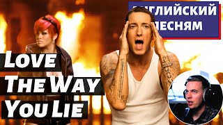 Английский По Песням - Eminem - Love The Way You Lie Ft. Rihanna