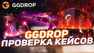 Я НАШЕЛ ИМБУ НА GGDROP 💥 |  GGDROP ПРОМОКОД и ПРОВЕРКА САЙТА | ЛУЧШАЯ ТАКТИКА ОКУПА ГГДРОП