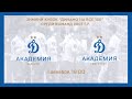 «Динамо-Барнаул» - «Динамо-Дагестан». 2007 г.р.