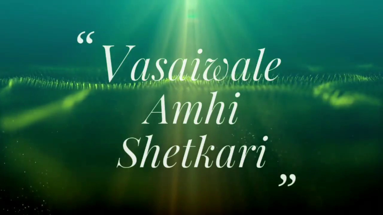 Vasaiwale Amhi Shetkari  Vasaikar  East Indian Songs