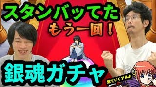 【モンスト】ガチャを輝かせるためには、横にオーブが転がってる位でいいんだ。銀魂コラボを合計140連超ガチャる！！【なうしろ】