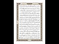 الوجه 284 من القرآن مكرر ١٠ مرات مع الآيات سورة الإسراء الشيخ خليفة الطنيجي الوجه 284 من القرآن مكرر ١٠ مرات مع الآيات سورة الإسراء الشيخ خليفة الطنيجي