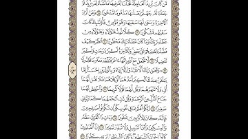 الوجه 284 من القرآن مكرر ١٠ مرات مع الآيات | سورة الإسراء | الشيخ خليفة الطنيجي
