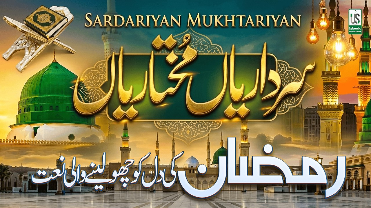 Sardariyan Mukhtariyan | Sardariya Mukhtariya Qawali | Ramzan Naat Sharif - Sufyan Sarwar - Naat