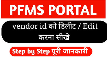 Pfms portal pe vendor id ko delete / Deactivate / Edit kaise kare || how to delete vendor id on pfms