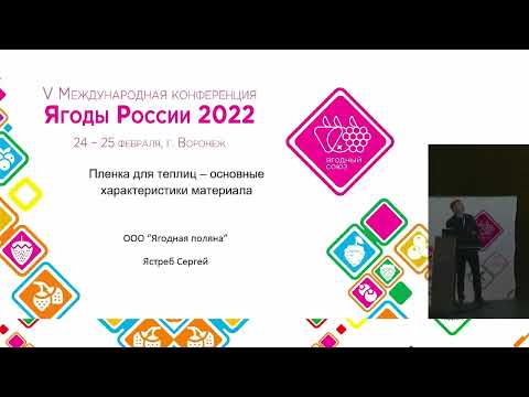 18 Применение различных пленок при выращивании ягод в защищенном грунте Сергей Ястреб