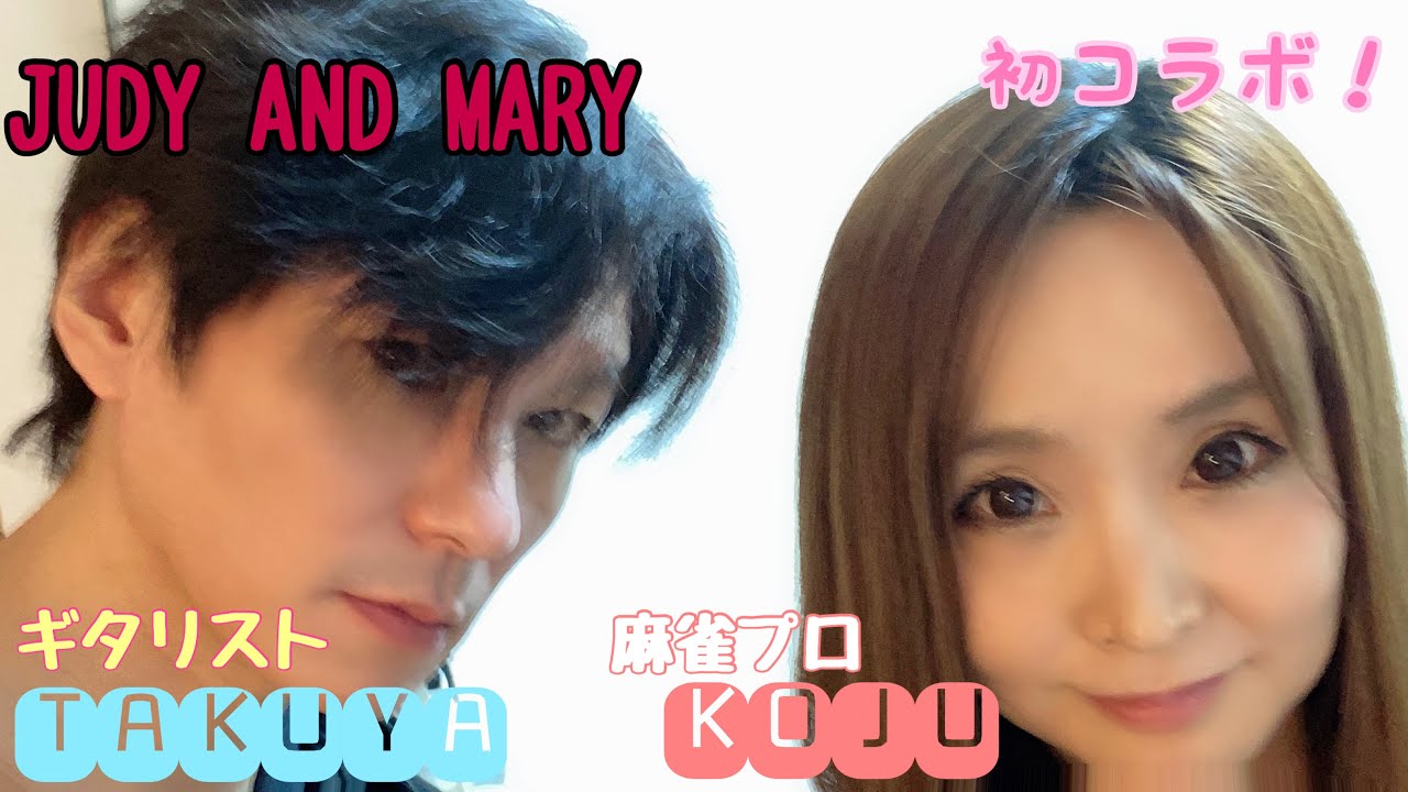 宮内こずえ 公式ブログ Judy And Maryのギタリストtakuyaさんと初コラボ Powered By Line