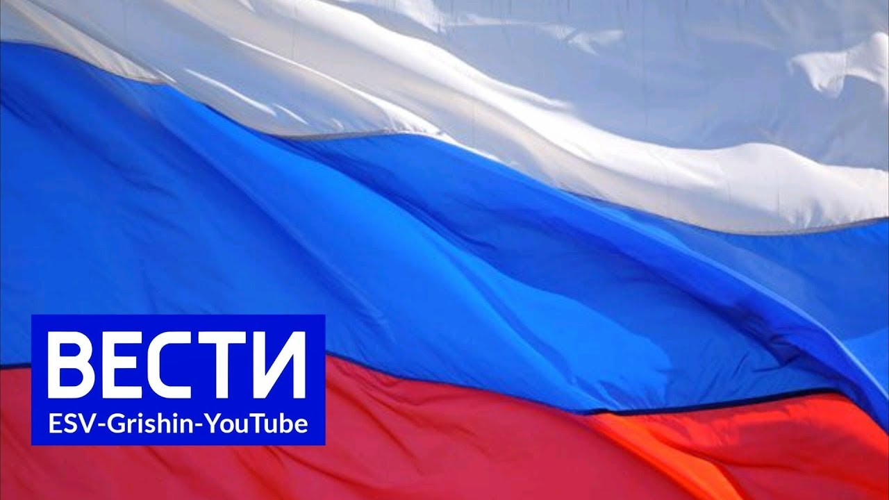 Триколор России Фото