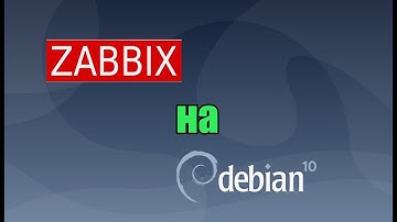 Установка zabbix 5.2 на Debian 10