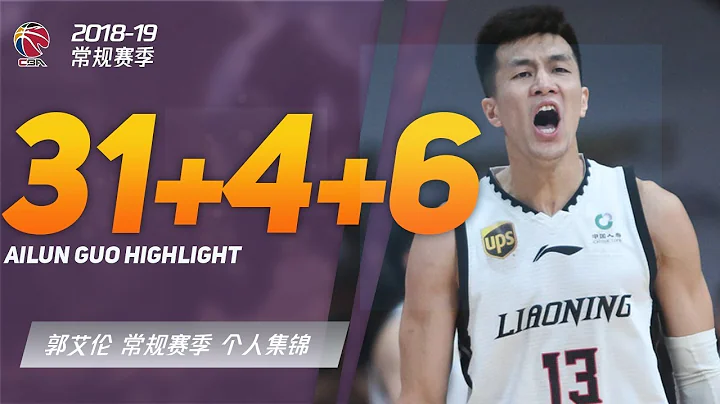 穩定發揮！郭艾倫31分4籃板6助攻全面個人集錦 | 遼寧 vs 同曦 | CBA常規賽季 - 天天要聞