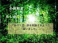 【アカペラ】小田和正 たしかなこと を詩を朗読するように歌いました。