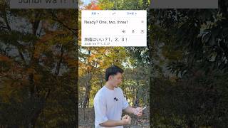 Ready? One,Two,Three In Japanese