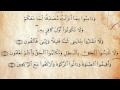 سورة البقرة  بصوت علي بن عبد الرحمن الحذيفي