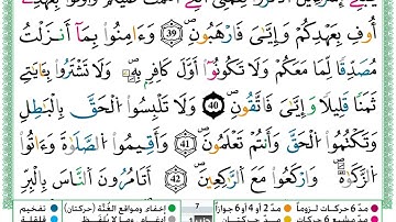 7 سورة البقرة برواية ورش الصفحة رقم Surah Al Baqarah