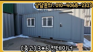➡️ 컨테이너 매매,임대,제작 전문업체 (3*6컨테이너) 상담문의 (010-4068-2323)
