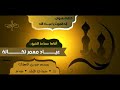أنه الموت يا عباد الله لسماحة الشيخ عياد معمر تكالة وفقه الله اليوم الجمعة 22 جمــــادى الأولى 41 