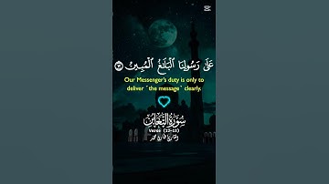💥 سورة التغابن 💥 القارئ طارق محمد 💥 #قران_كريم #المصحف #قرآن #اكسبلور