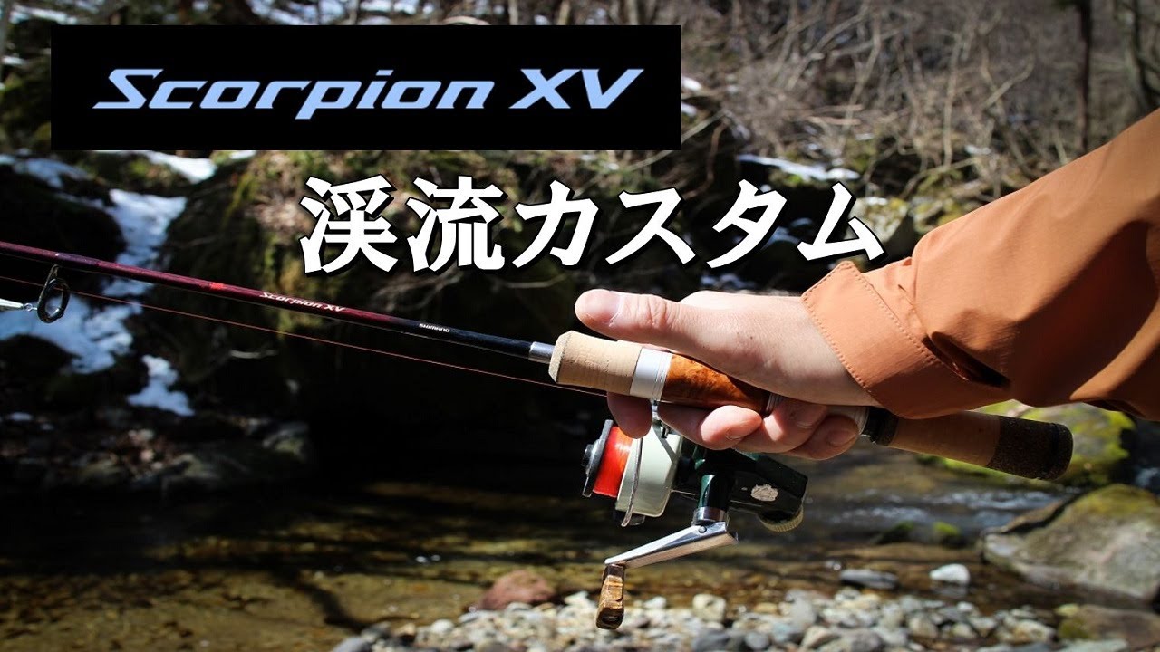 ハンドメイド】スコーピオンXV渓流カスタム - YouTube