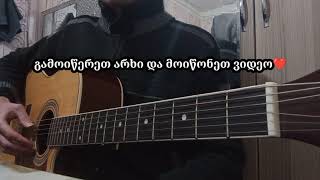 უკანასკნელი მოჰიკანი გიტარაზე / ukanaskneli mohikani gitaraze /the last of the mohicans guitar cover