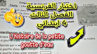 اختبار الفرنسية الفصل الثالث 4 ابتدائي Examen du 3ème trimestre 4ap