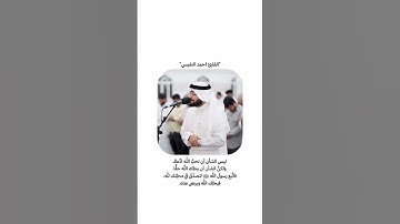 #احمد_النفيس #قرآن #quran #القرآن_الكريم #تلاوة_خاشعة
