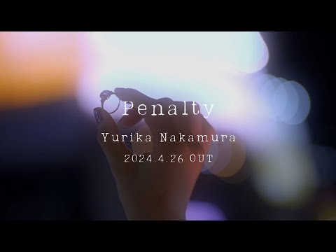 中村ゆりか - Penalty（Official Teaser）