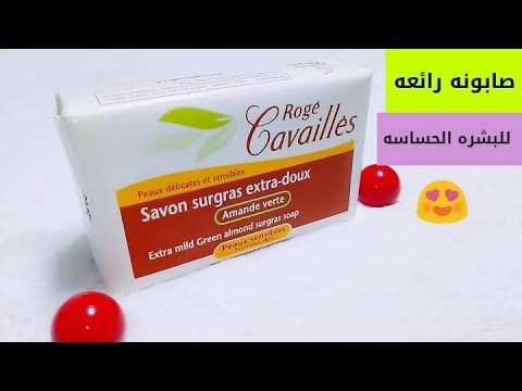 منضف-رائع-للبشرة-الحساسه-دون-أن-يتسبب-في-جفافها-rogé-cavaillés
