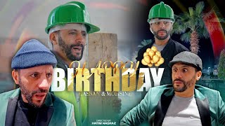 Hassan & Mohsine - happy birthday  ( Official Music Video) | 2024 | حسن و محسن - عيد ميلاد سعيد