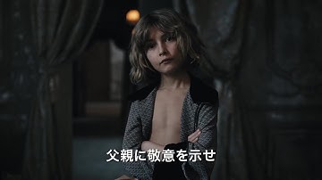 政府高官の幼い息子が、やがて狂気の独裁者へと変貌してしまうまでの謎に迫る怪作『シークレット・オブ・モンスター』予告編