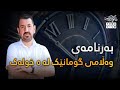 وەڵامدانەوەی گومانێک لە ٥ خولەک دا ئایا لە بەهەشت نێربازی هەیە 