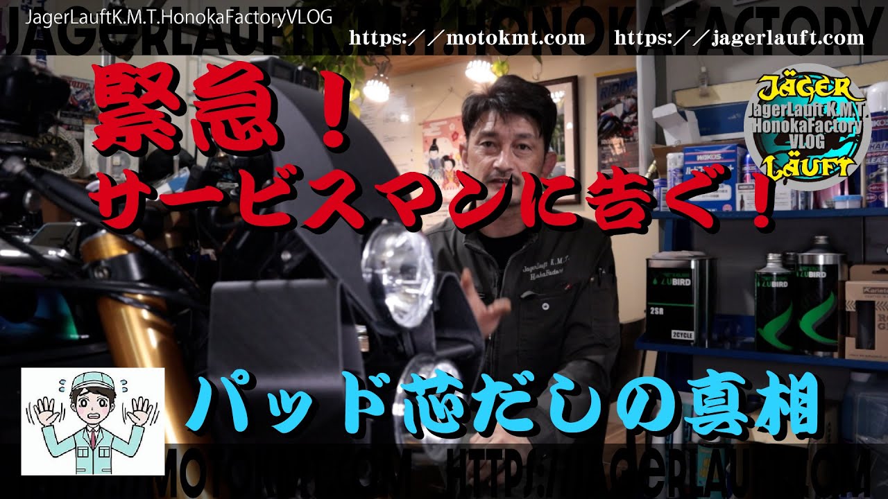 【緊急！サービスマンに告ぐ！】ディーラー整備の失態編！#緊急サービスマン#整備不良#精度だし