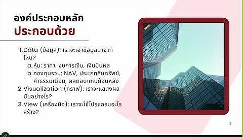 Chapter 4: สร้าง Dashboard การเงินอย่างง่าย