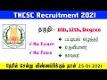 TNCSC Recruitment 2021 - Apply for Bill clerk, Helper, Watchman vacancies !