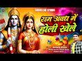 Hindi holi song  ram awadh mein holi khele  anikett sinha  ashok sinha  mridul sarma