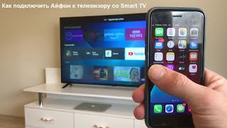 Как подключить  iPhone к телевизору со Smart TV ?
