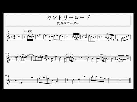 カントリーロード 間奏リコーダー Youtube