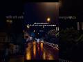 কষ্টের কথা কষ্টের স্ট্যাটাস. Bangla.sad.status.kost er.Kotha.Bangla.shayari.koster.#youtubeshorts