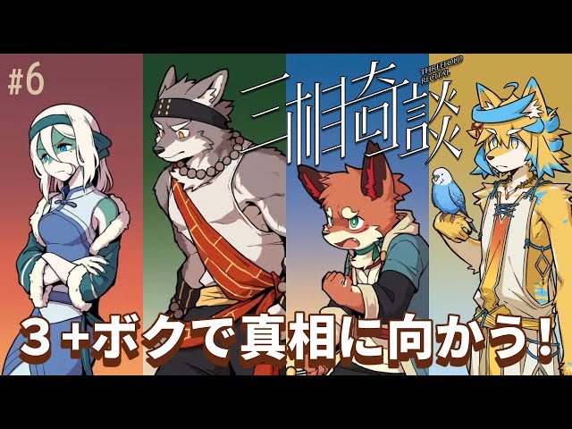 ぽんこ☆様　ご相談 真相に近づいている、そんな気がする【三相奇談】#6 - YouTube