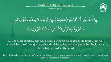 Quran 59 Surah Al Hashr سورة الحشر Sheikh Salah Al Budair