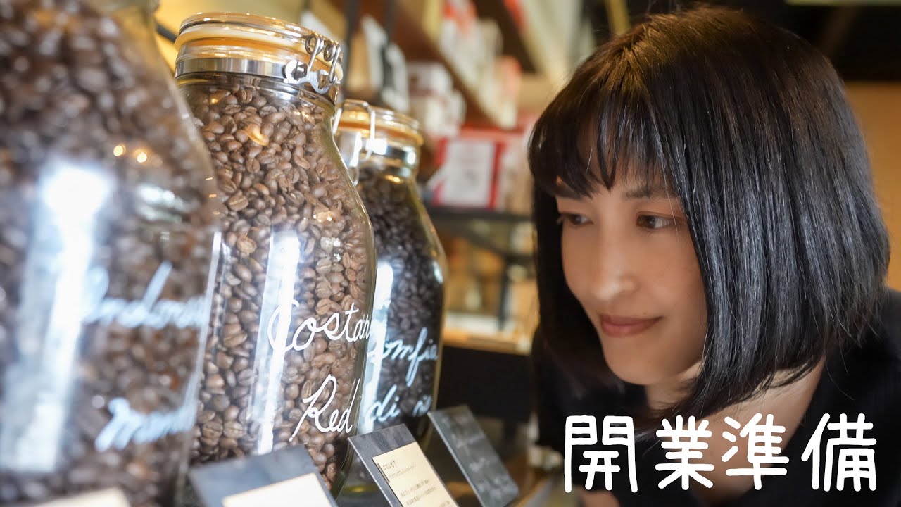 開業に向けてコーヒーの淹れ方教わりました - YouTube