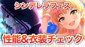 デレステ Srのシンデレラチャームがどれだけファン数効率が良いのかを検証してみました Youtube