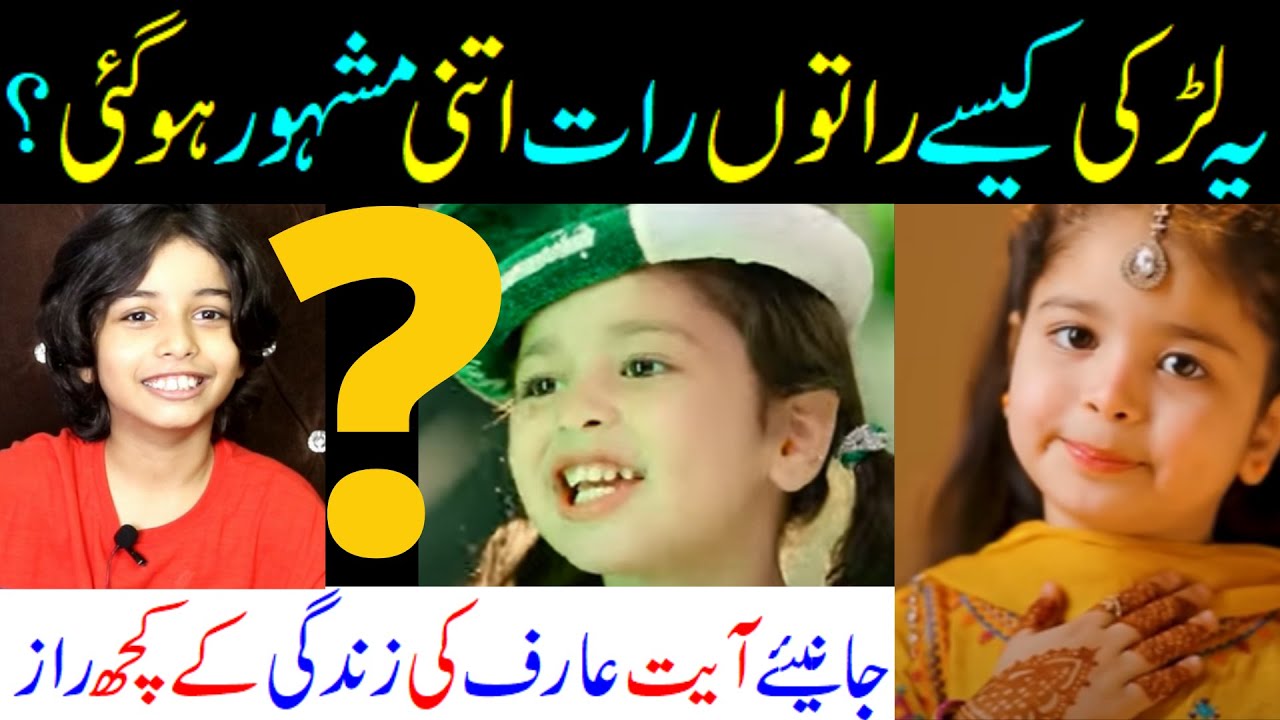 Aayat Arif Lifestyle And Interview Aayat Arif New Naat 2020 Who Is