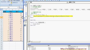 如何將工作表由大到小排序EXCEL VBA與資料庫 吳老師