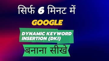 Dynamic Keyword Insertion (DKI) in 2023 | DKI Google Ads