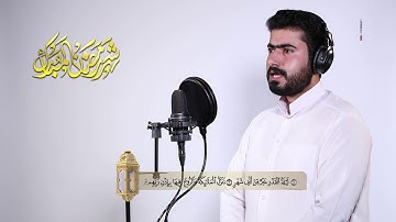 تلاوات رمضانية القارئ: فيصل مطر