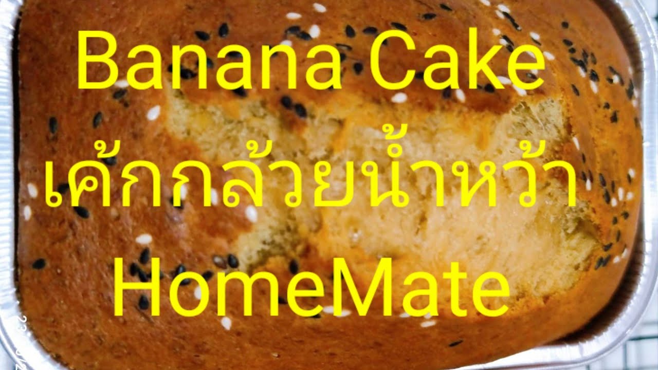 Banana Cake - YouTube