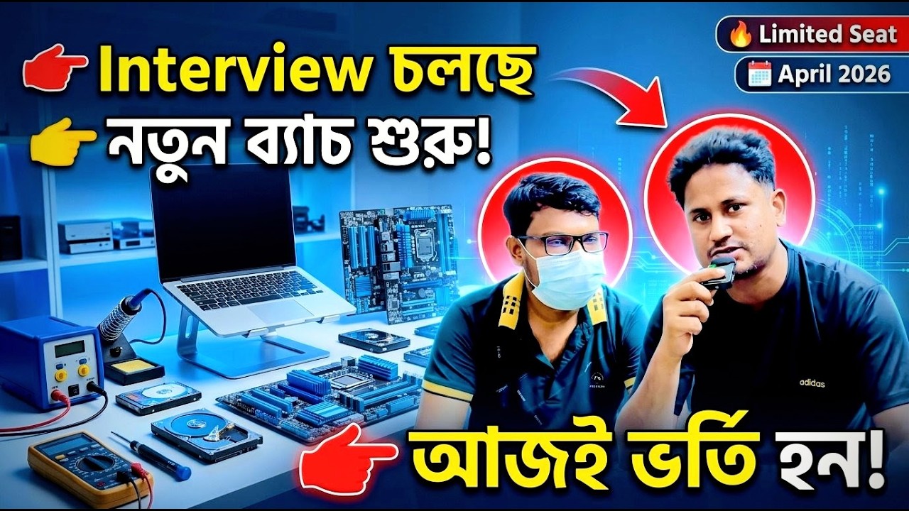Interview নিয়ে নতুন ব্যাচ শুরু Laptop & Desktop Repair + Data Recovery ...