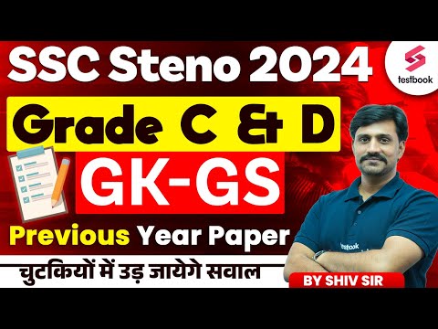SSC STENO 2024 GK GS Marathon |Grade C & D Previous Year Papers | By Shiv Sir