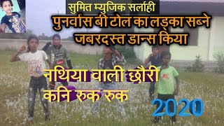 Nathiyawalichhaurikanirukpunarwas Btol Ka Ladka Sabne Jabardast Dance Kiya